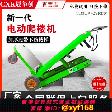 {可打統編 保固一年}電動爬樓機履帶式折疊上樓梯搬運神器全自動建材家具電載物搬運車