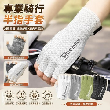 👉️熱銷新品🔥【半指更安全】戶外運動騎行減震無縫設計 手套男女 觸屏騎行手套 防滑手套 機車騎行手套 透氣防滑手
