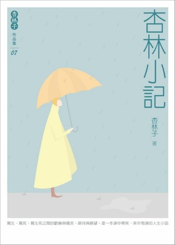 杏林小記[二手書_良好]