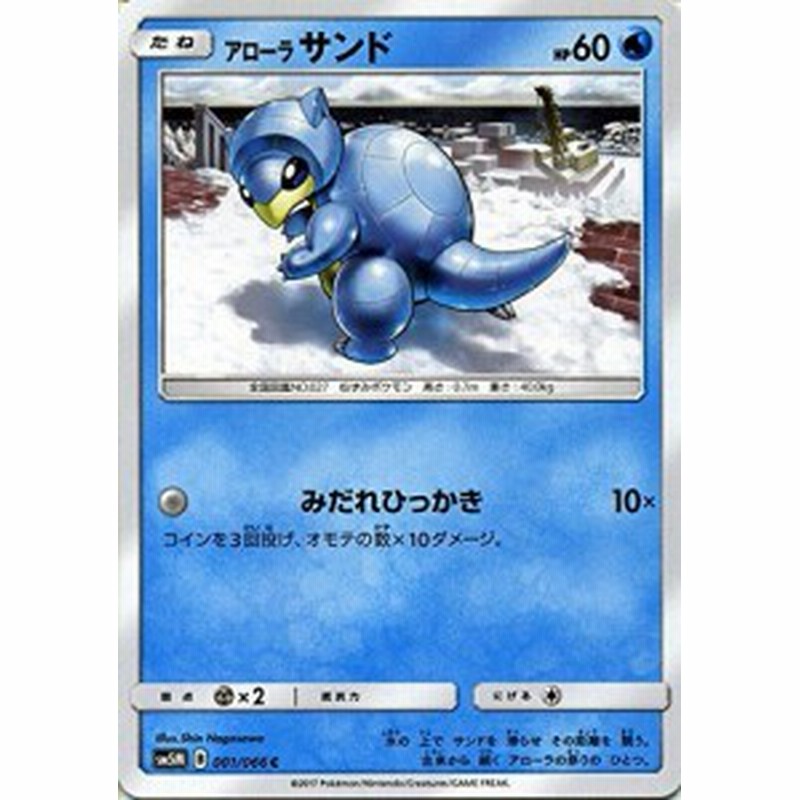 ポケモンカードゲームsm アローラ サンド C ウルトラムーン 中古品 通販 Lineポイント最大1 0 Get Lineショッピング