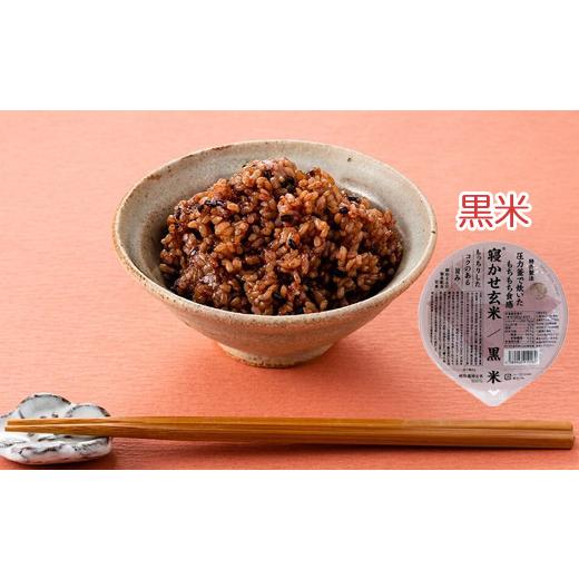 ふるさと納税 茨城県 稲敷市 寝かせ玄米ごはんパック 180g×48食 (小豆ブレンド／黒米ブレンド 各24食) [0548]