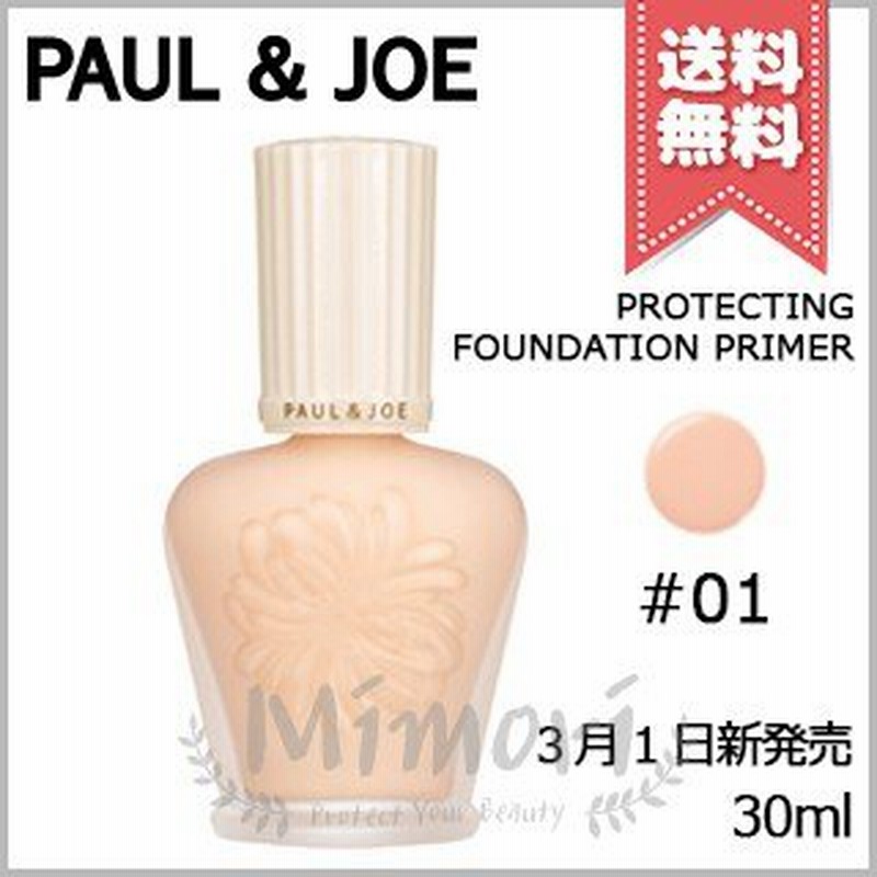 送料無料】PAUL＆JOE ポール＆ジョー プロテクティング ファンデーション プライマー #01 SPF50 PA++++ 30ml  ※2020年3月 新発売 通販 LINEポイント最大1.0%GET | LINEショッピング