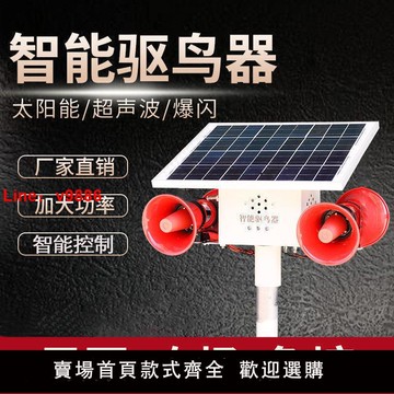 【台灣公司 超低價】智能大功率太陽能語音超聲波爆閃燈驅鳥器菜園果園魚塘驅鳥神器