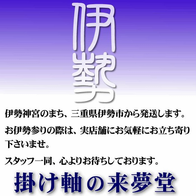 掛け軸／四季山水画セット：四季揃／54B4-15ABCD／丈190cm×幅54.5cm(尺