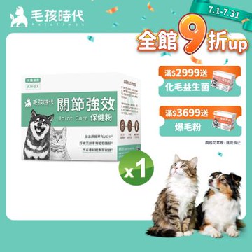 【毛孩時代】關節保健粉x1盒(貓狗保健品 貓狗關節保健)