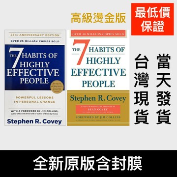 The 7 Habits of Highly Effective People 高效能人士的七個習慣