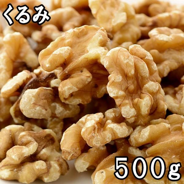 くるみ (大粒) (500g) アメリカ産