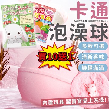 lovephone泡澡球 卡通泡澡球 兒童沐浴球 兒童泡澡球 卡通沐浴球 沐浴球玩具 日本泡澡球