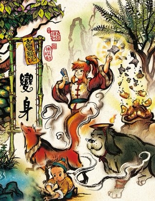 古靈精怪：變身[二手書_良好]