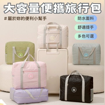 【開運屋🌟現貨速】旅行袋 旅行包 拉桿行李袋 拉桿包 登機包 拉桿行李袋 行李包 收納包 行李袋 防水旅行袋 手提旅行包