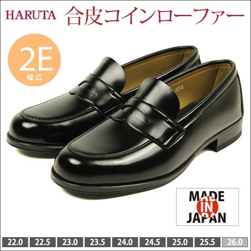 HARUTA MADE IN JAPAN ハルタ ローファー 学生靴 通勤 ビジネス レディース 2e EE 380-4520 通販  LINEポイント最大GET | LINEショッピング