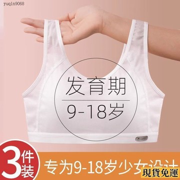 ✨限時下殺✨  夏季 薄款初中高中學生少女內衣女童青春發育期 背心 運動 文胸 二階段