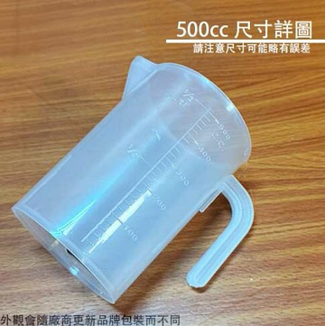 PP聚丙烯 塑膠量杯 500ml 台灣製造 500cc