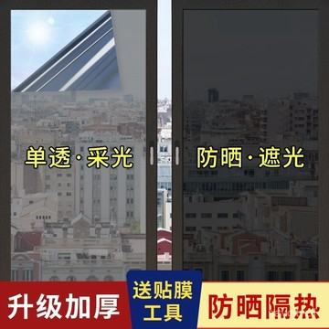 【隔熱防曬膜】窗戶專用 遮陽防偷窺 單向透視透光 居家隱私保護 隔熱防曬 窗戶專用