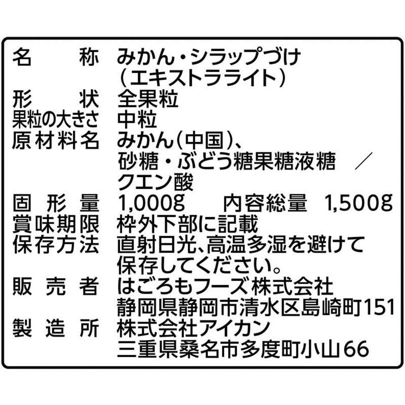 はごろも 甘みあっさりみかん 1.5kg (5414)