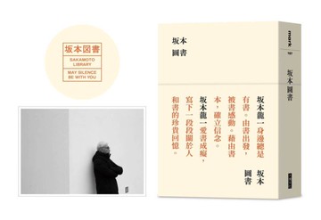 坂本圖書（限量典藏版加贈：「坂本圖書」台灣限定扉頁圖章＋坂本龍一珍貴相片畫卡）【城邦讀書花園】