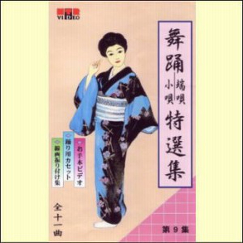 【25％OFF】 日本舞踊 新 女流振付競演集 未使用 邦画・日本映画