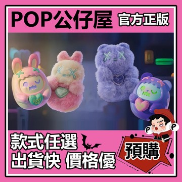 POP【全新🔥正版】幽靈熊 ShinWoo 愛的貼貼 系列 盲盒 盲抽 隱藏款 愛 盒玩 公仔 禮物 手辦 中盒