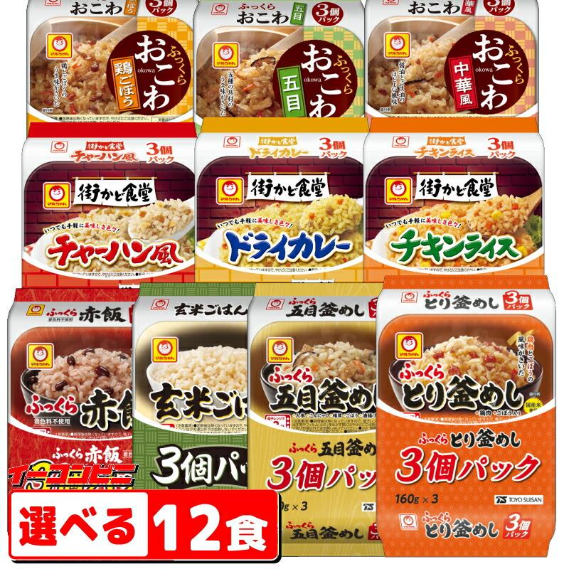 マルちゃん　雑穀ごはん・味付ごはん　選べる12個（3個パック×4）　ふっくらめし『送料無料(沖縄・離島除く)』