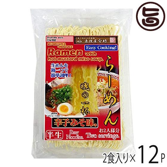 麦挽屋今助 魂の一杯らーめん 2食 辛子味噌味×12入り 根岸物産 群馬県 人気 土産 簡単に鍋一つで調理 半生らーめん