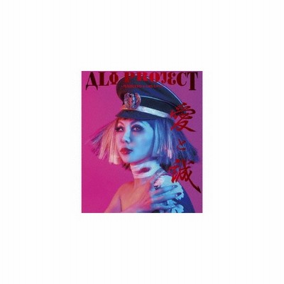 Ali Project 愛と誠 Yamato Love 通常盤 Cd 通販 Lineポイント最大get Lineショッピング