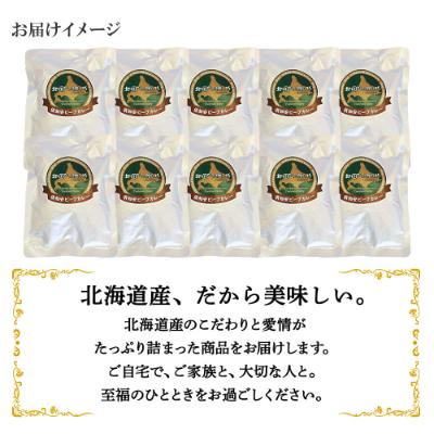 ふるさと納税 倶知安町 倶知安野菜のほろほろビーフカレー 中辛 200g×10個