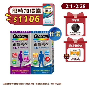 銀寶善存50+綜合維他命65錠 2個月份 男性/女性【任選】