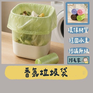 垃圾袋 環保垃圾袋 香氛垃圾袋 垃圾袋 清潔袋 環保清潔袋 家用垃圾袋 JL Design