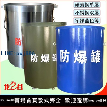 【店家補貼】龍之谷防爆罐單雙層防爆桶車載防爆球不銹鋼排爆罐防暴罐裝備器材