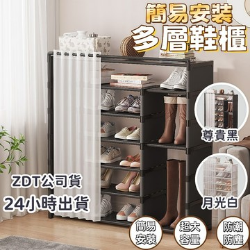 【台灣現貨 免運】多層置物架 鞋櫃 簡易進門鞋架 簡易鞋架 家用結實鞋櫃 送遮擋簾 防塵鞋櫃 門口鞋架 出租房收納櫃組裝