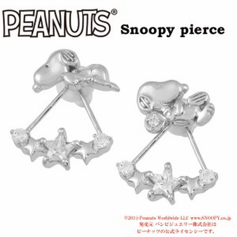 Snoopy 2way シルバーバックキャッチピアス スヌーピー スター 2p両耳 ゴールド レディース ピアス 両耳 ブランド グッズ 大人 人気 プレ 通販 Lineポイント最大1 0 Get Lineショッピング