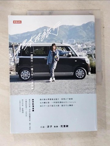 【書寶二手書T4／財經企管_QDY】根本在旅行_涼子, 克里歐
