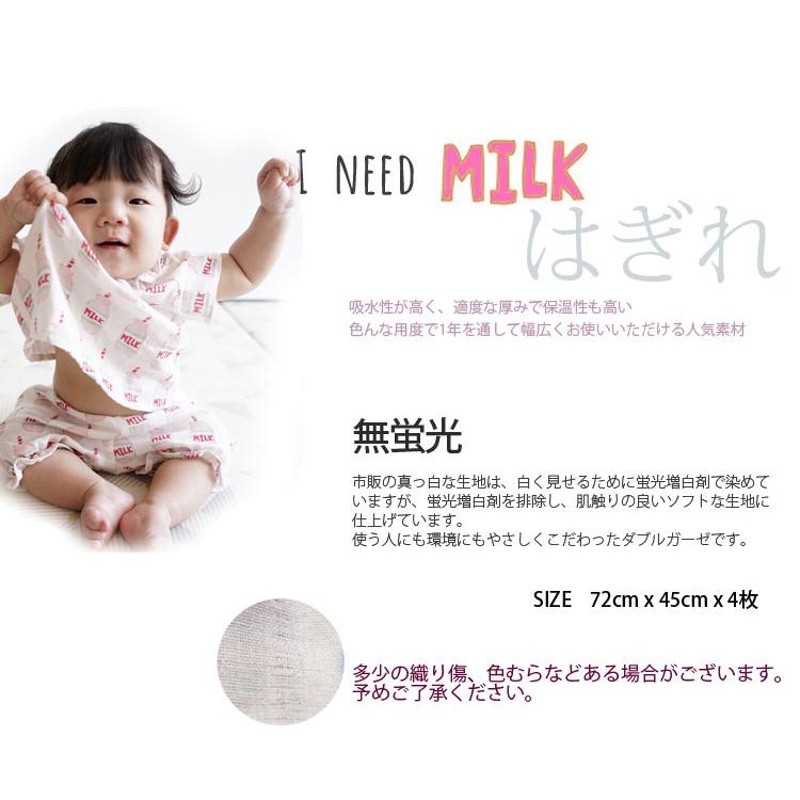 ダブルガーゼはぎれセット ) I need Milk（アイニードミルク