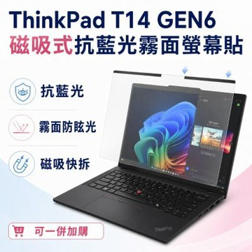 EZstick Lenovo ThinkPad T14 Gen6 磁吸式螢幕貼 抗藍光 霧面 防反光 防眩光 可拆卸