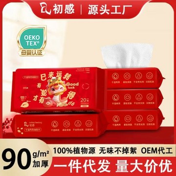 初感一次性洗臉巾便攜式母嬰適用潔面擦臉巾