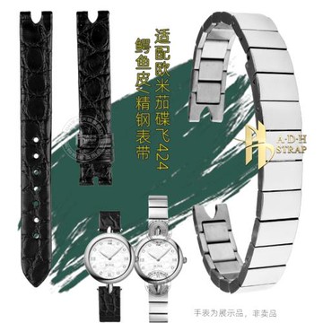 適配歐米茄碟飛424.13女鱷魚皮表帶蝶飛424精鋼表帶凹口表鏈12mm