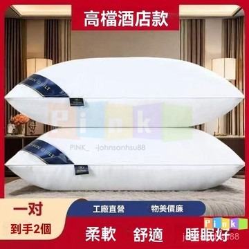 五星級酒店枕頭 不塌陷枕頭 舒眠枕 枕頭 防黴舒柔枕頭 枕頭 中高枕頭 護枕頭 記憶枕頭 中高枕頭 護枕 名宿枕頭