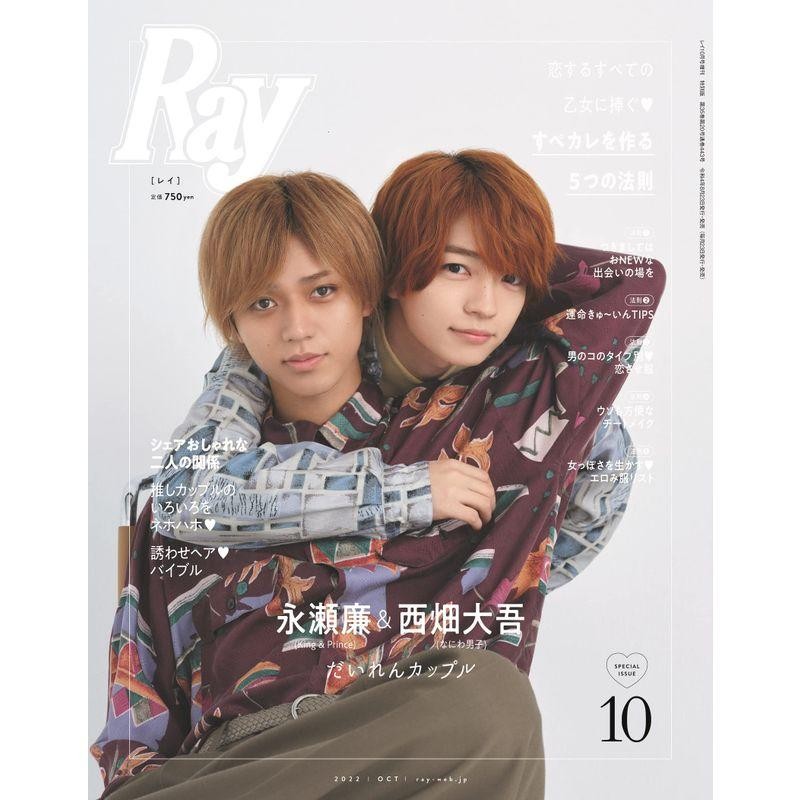 Ray(レイ)　LINEショッピング　2022年　月号　10　増刊　特別版表紙:永瀬廉(King　Prince)・西畑大吾(なにわ男子)
