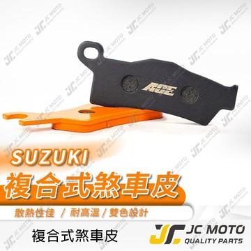 【JC-MOTO】 SUZUKI SUI 煞車皮 來令片 複合式材質 碟煞 GSXR150 星艦