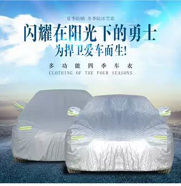 車罩車罩防曬防雨防雪防凍防霜防霜加厚通用型轎車外套冬季汽車罩 幸福驛站