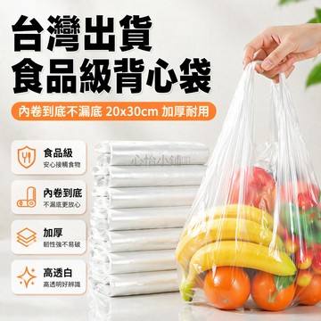 台灣出貨✨ 食品級背心袋 20x30cm套碗打包袋 白色外賣包裝袋 早餐包子專用袋 加厚手提購物袋 商用食品收納袋