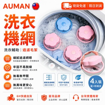 【歐曼】隔日達🌸優化進化新版 洗衣機濾網🌸無甲醛無異味 洗衣機網 濾水網袋 漂浮濾網 洗衣機過濾 洗衣濾網 洗衣網袋