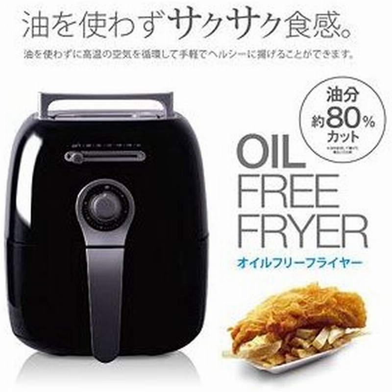Room Mate オイルフリーフライヤー Eb Rm1400 ブラック 油不要 エアーフライヤー ノンオイルフライヤー 油を使わない 通販 Lineポイント最大0 5 Get Lineショッピング