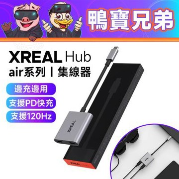 XREAL Hub 集線器丨相容於 One Pro/1S 支援掌機 手機投影 可接行動電源 AR配件