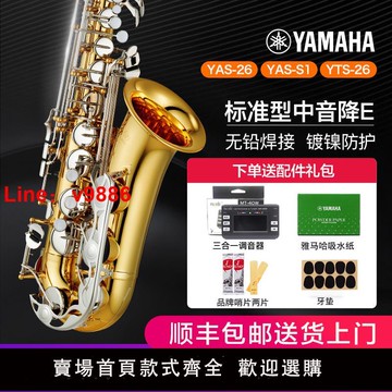【台灣公司 可開發票】雅馬哈薩克斯YASS1中音降E調26薩克斯風兒童初學專業演奏YAS212DR