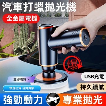 【台灣出貨 開發票】專業微型拋光機 電動拋光機 細節拋光機  劃痕去除修復神器  無線拋光機家用電動式打蠟機瓷磚皮革汽車