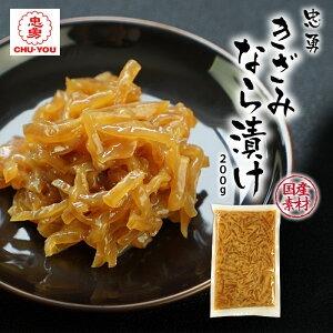 漬け物 ご飯に合う！きざみ なら漬け200g　奈良漬けの忠勇　メール便　3〜4営業日以内に出荷