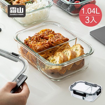 日本霜山 耐熱玻璃保鮮盒(雙分隔)-1040ml-3入