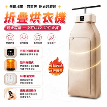 【一年保固 隔日到貨】 折疊烘乾機 烘衣機 乾衣機 折疊烘衣機 烘服機 家用乾衣 殺菌烘衣機 烘被機 烘乾機 超大容量