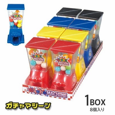 玩菓 ガチャマシーン 8個入りセット 119box お家遊び ガム 玩具 Toy おもちゃ おやつ 子供 キッズ ギフト プレゼント 通販 Lineポイント最大get Lineショッピング